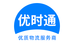 新兴区到香港货运公司，新兴区到台湾快递公司，新兴区至澳门物流公司