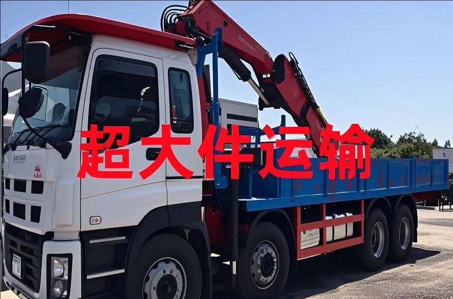 新兴区超大件运输